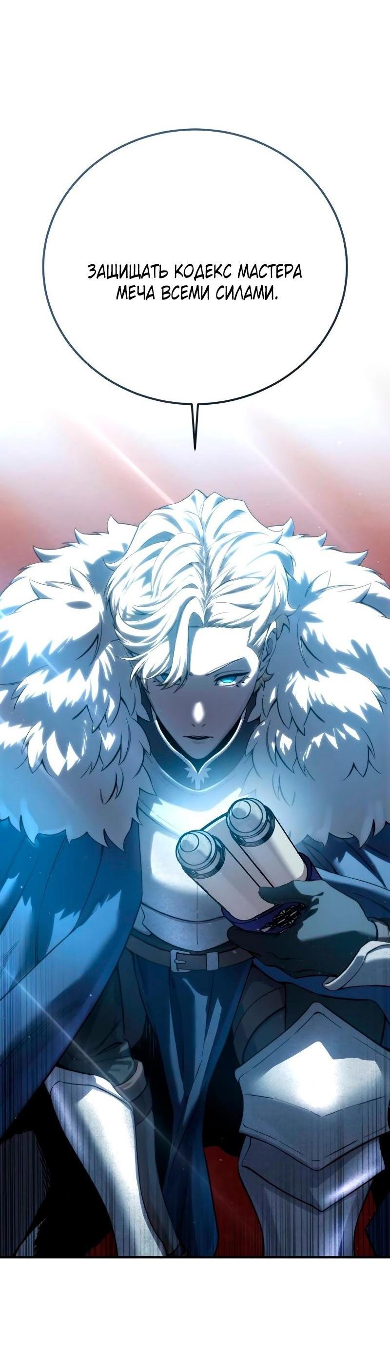 Read Звёздный мастер меча RU Manga Online