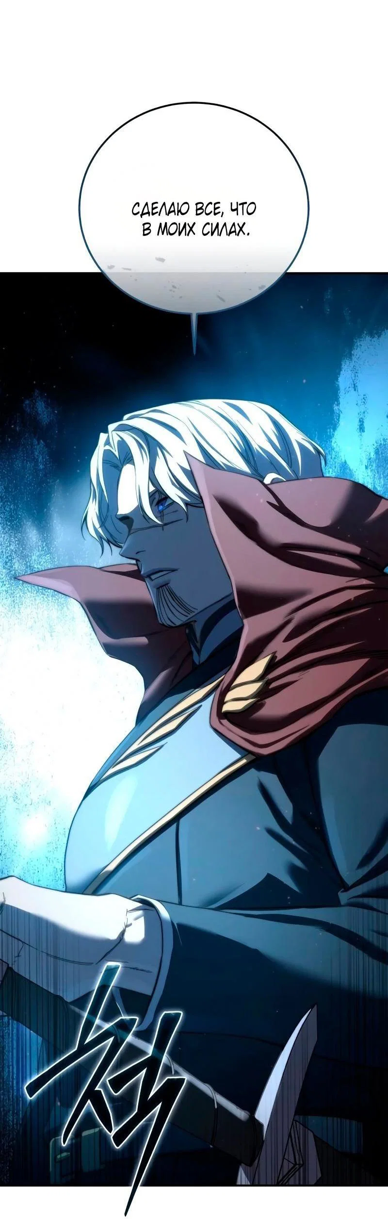 Read Звёздный мастер меча RU Manga Online