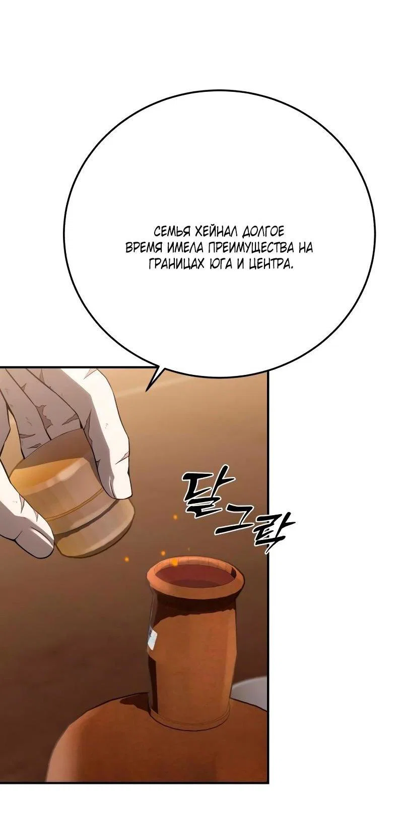 Read Звёздный мастер меча RU Manga Online