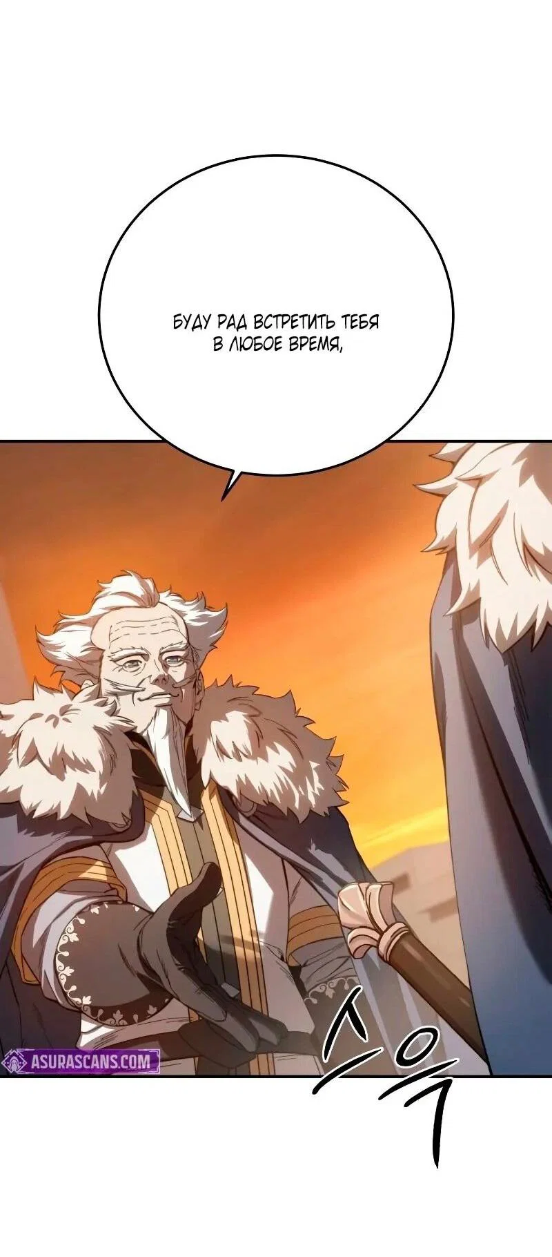 Read Звёздный мастер меча RU Manga Online