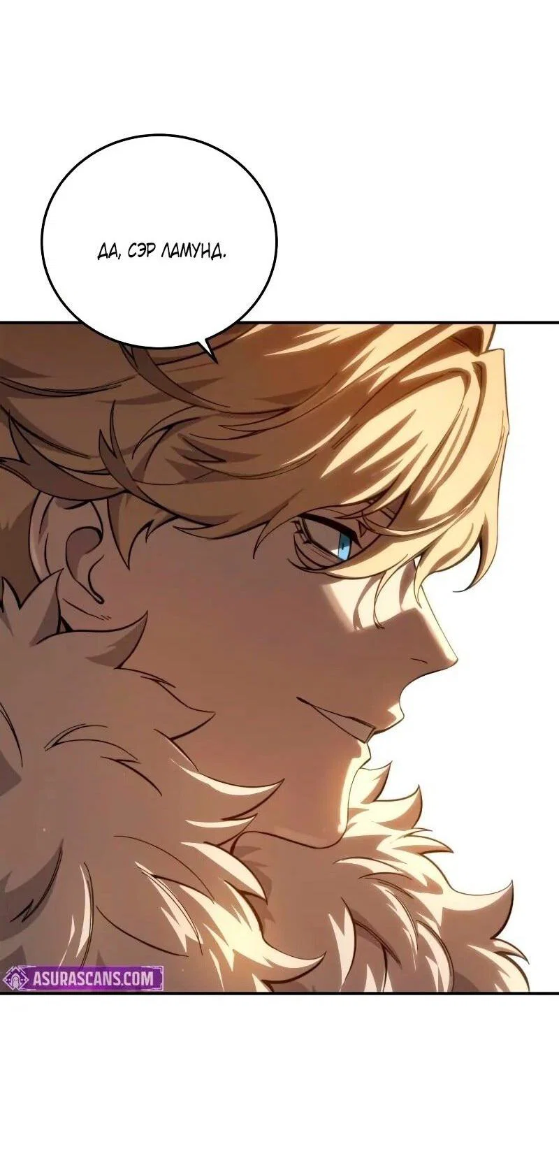Read Звёздный мастер меча RU Manga Online