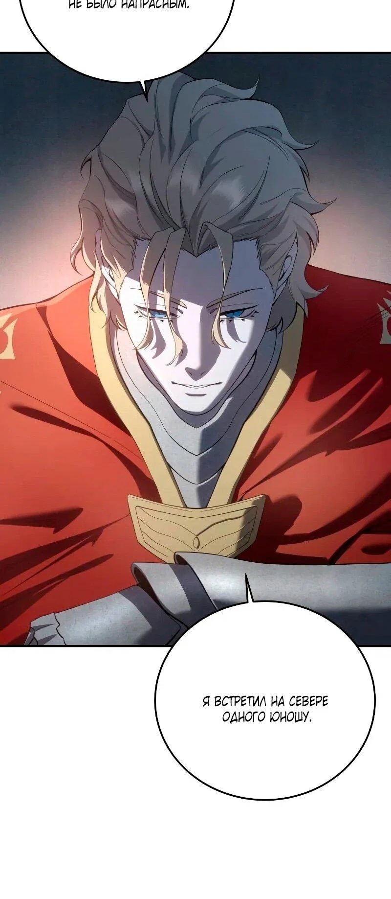 Read Звёздный мастер меча RU Manga Online