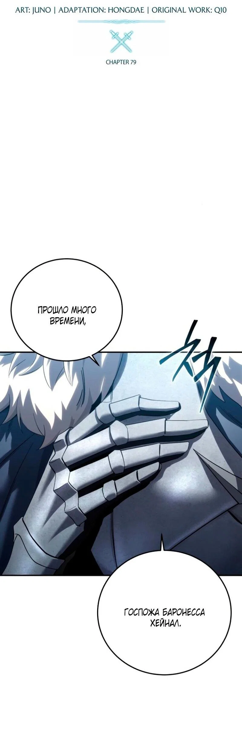 Read Звёздный мастер меча RU Manga Online