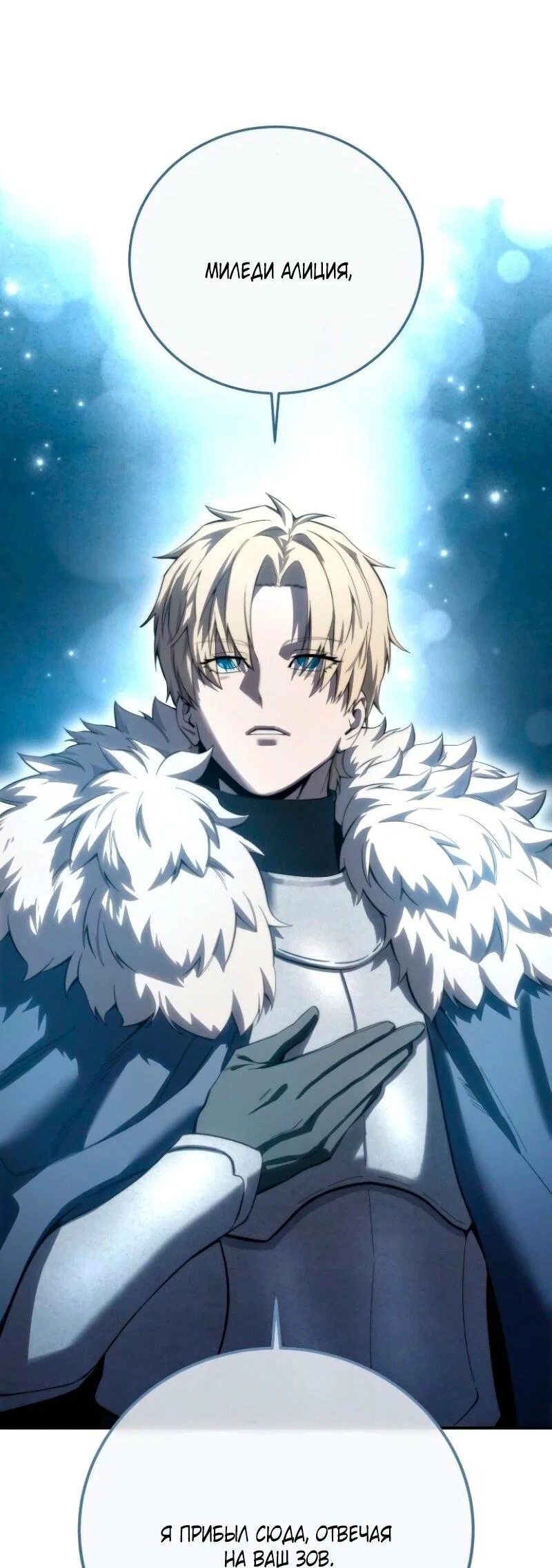 Read Звёздный мастер меча RU Manga Online