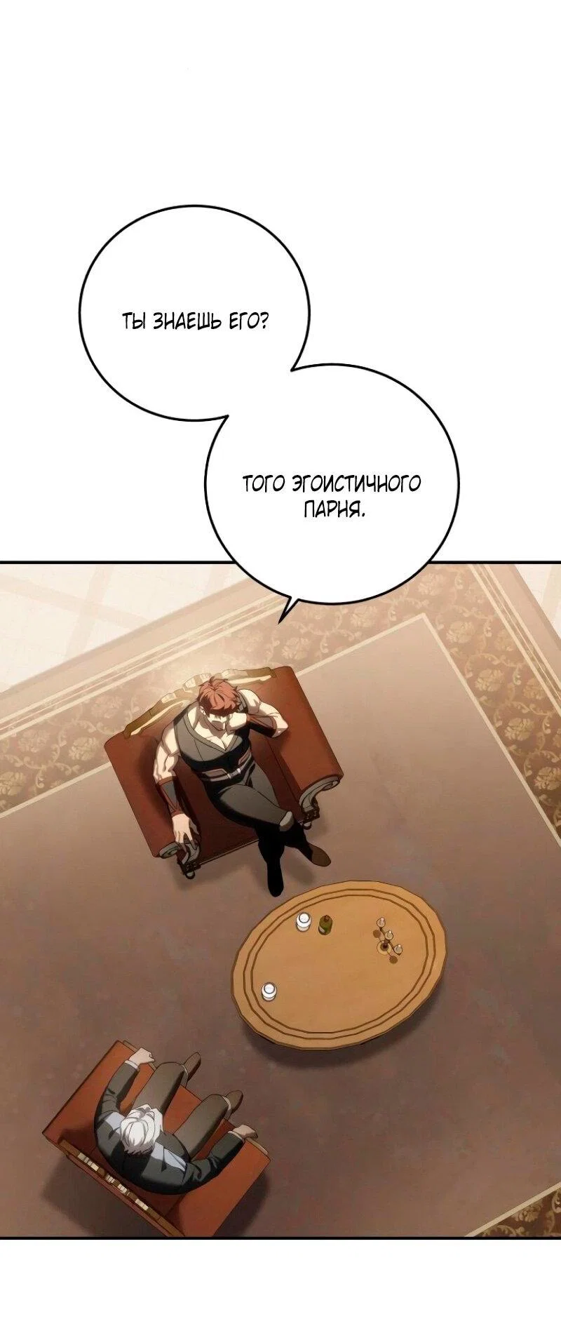 Read Звёздный мастер меча RU Manga Online