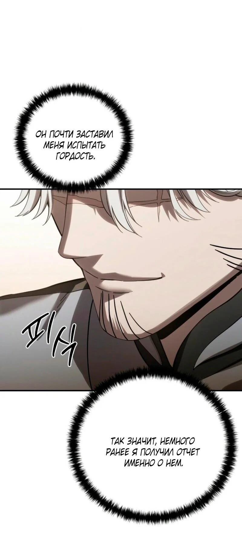 Read Звёздный мастер меча RU Manga Online