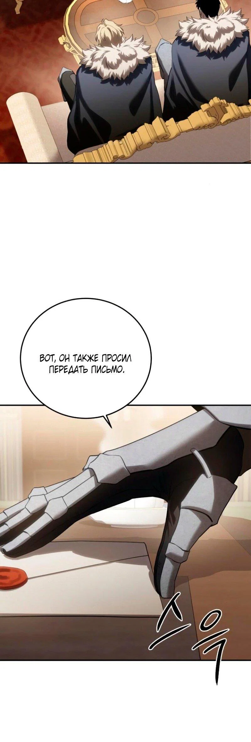 Read Звёздный мастер меча RU Manga Online