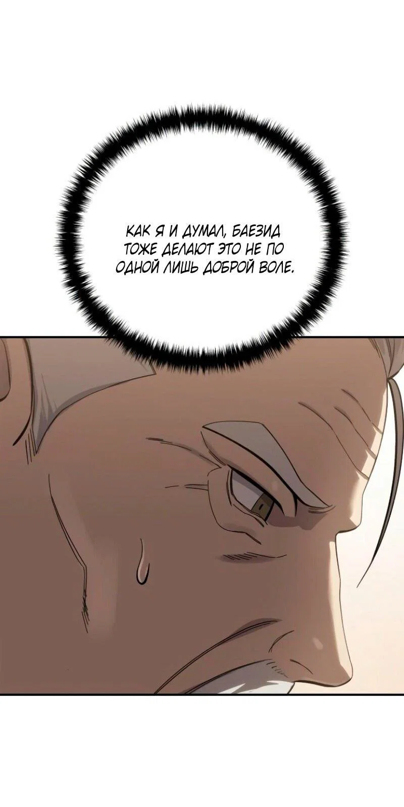 Read Звёздный мастер меча RU Manga Online