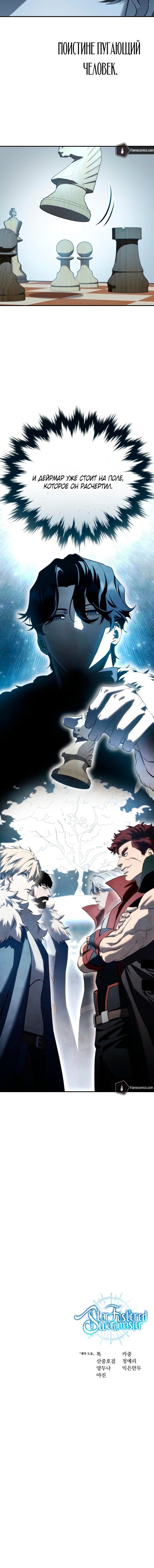 Read Звёздный мастер меча RU Manga Online