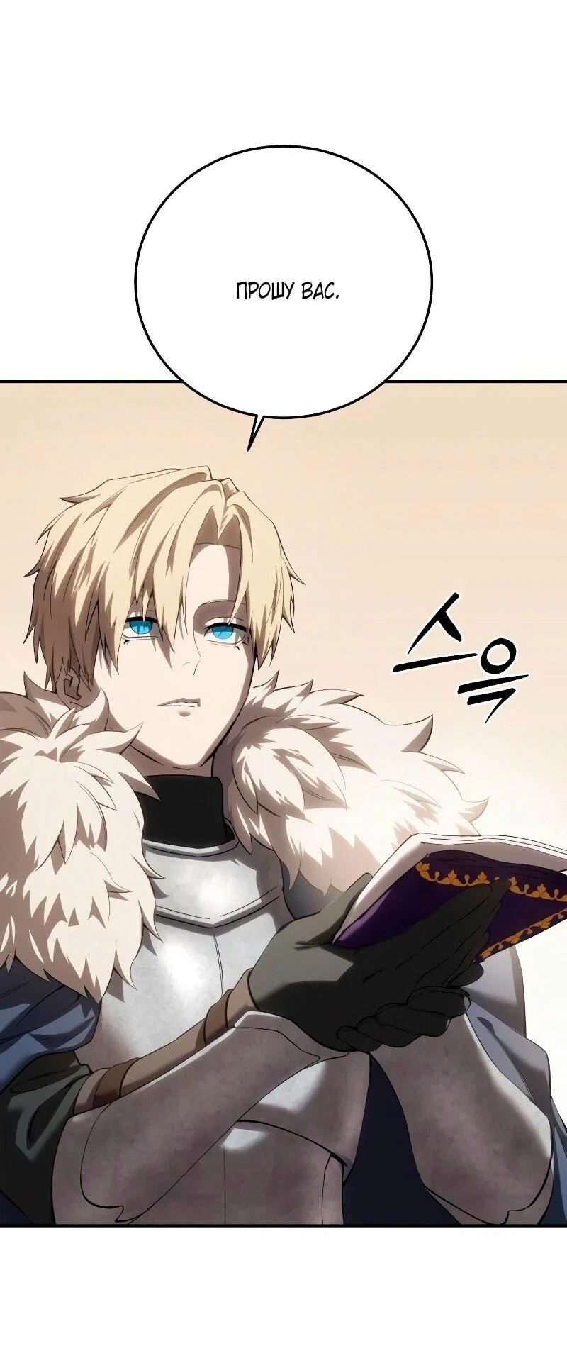 Read Звёздный мастер меча RU Manga Online