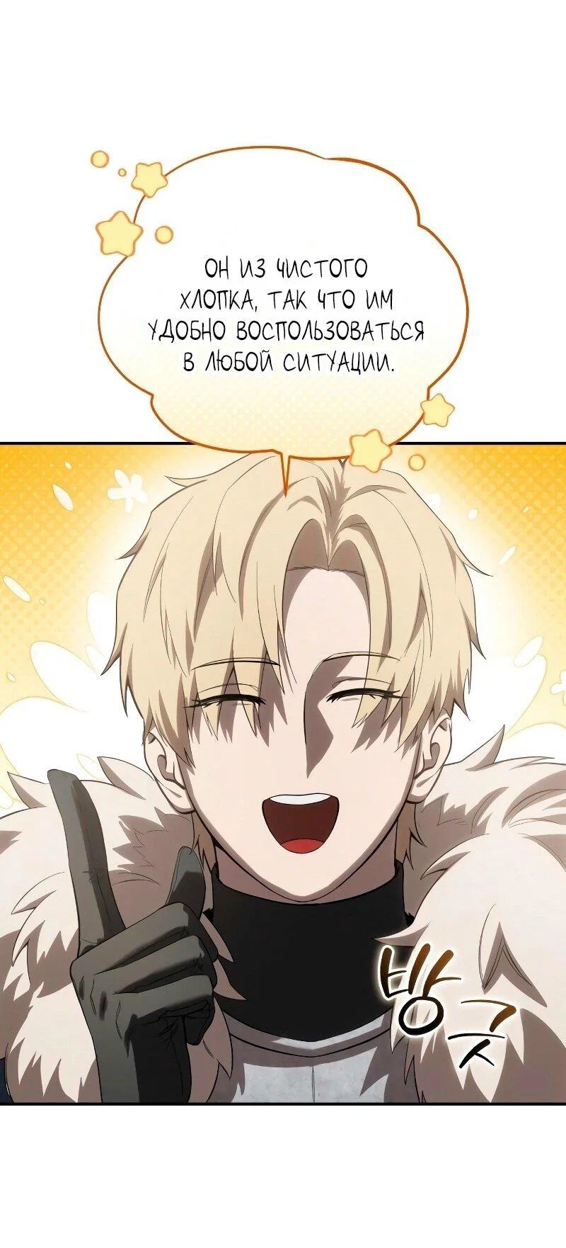 Read Звёздный мастер меча RU Manga Online