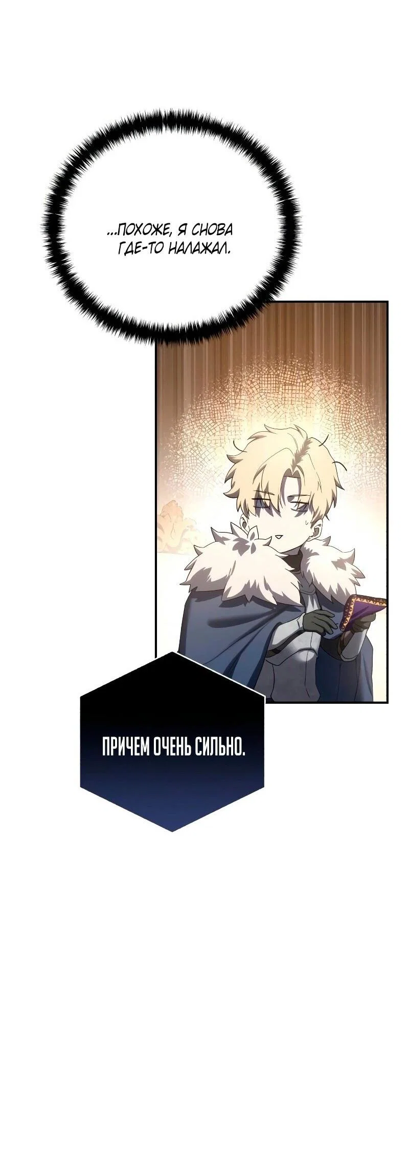 Read Звёздный мастер меча RU Manga Online