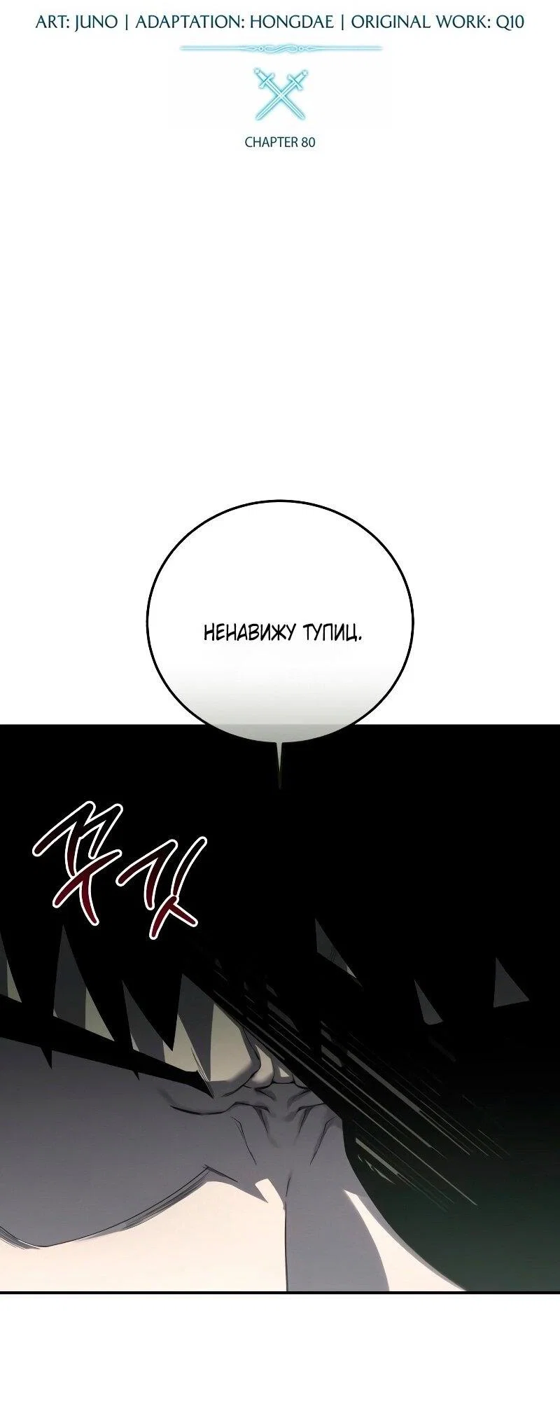 Read Звёздный мастер меча RU Manga Online