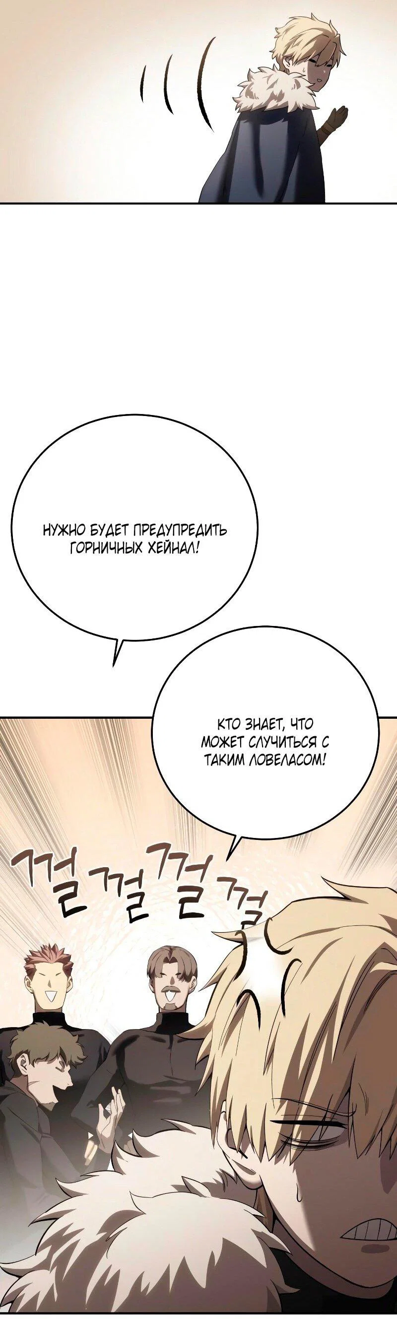 Read Звёздный мастер меча RU Manga Online