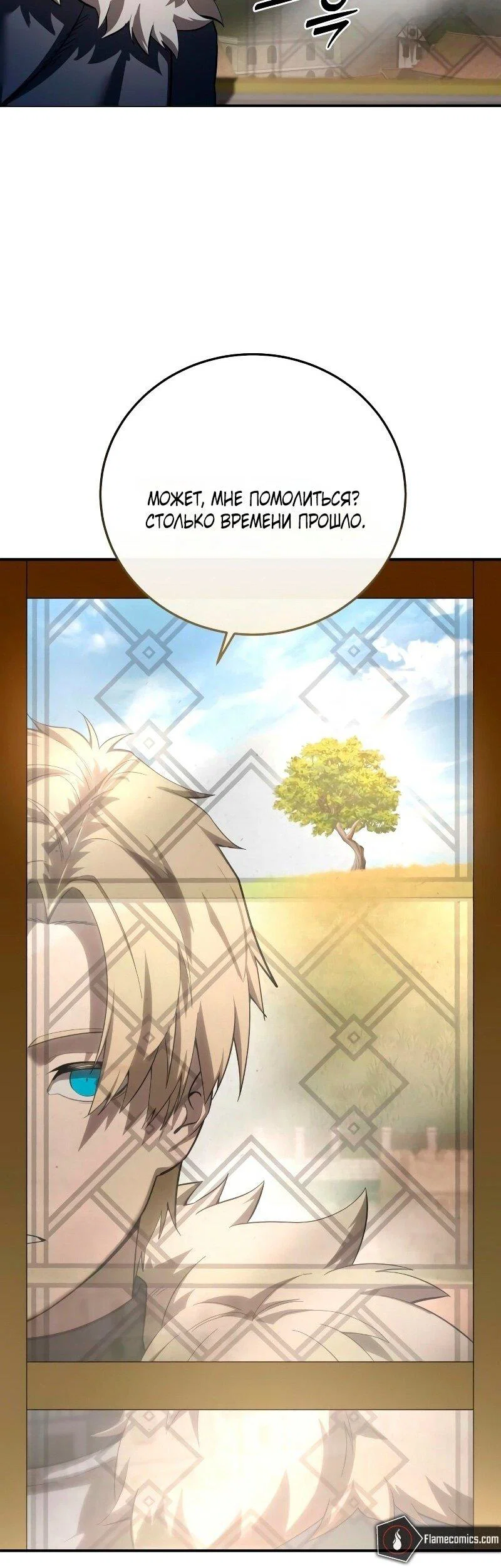 Read Звёздный мастер меча RU Manga Online