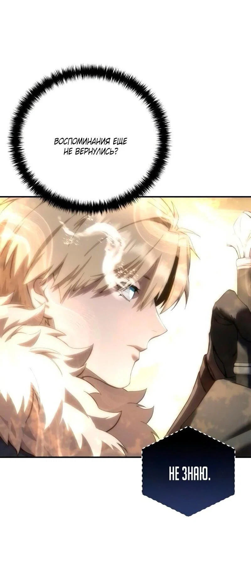 Read Звёздный мастер меча RU Manga Online