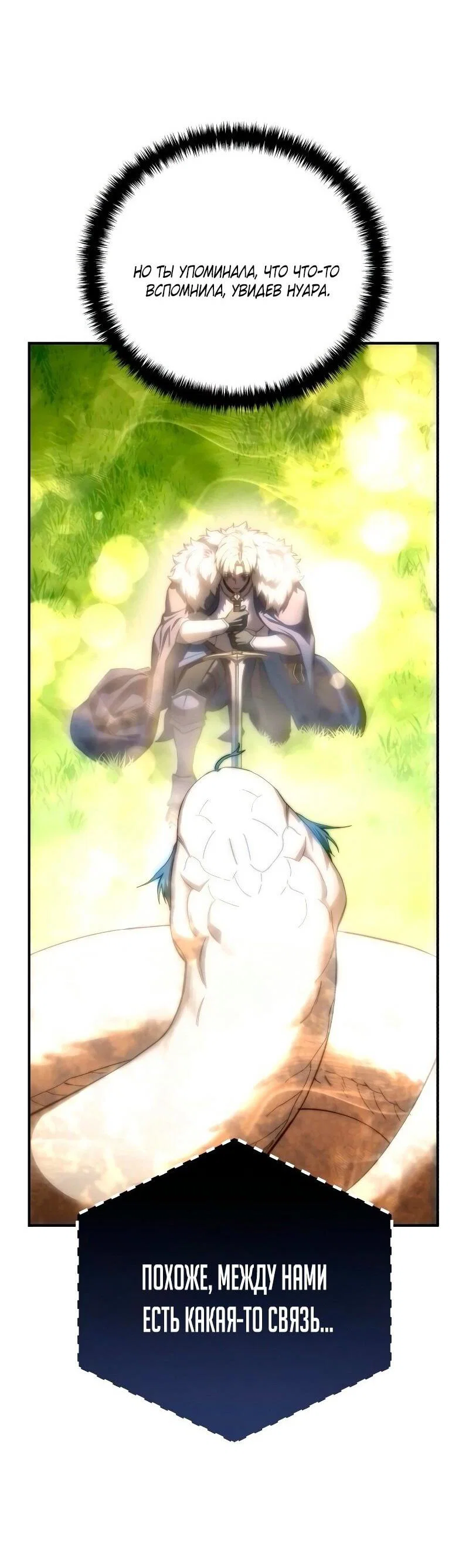 Read Звёздный мастер меча RU Manga Online