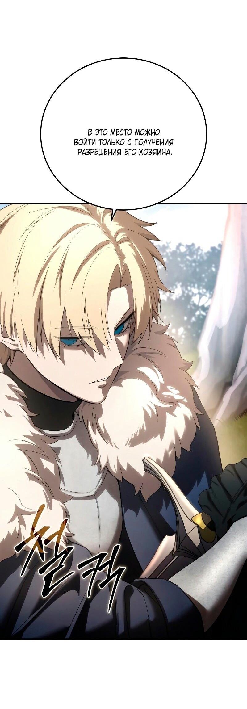 Read Звёздный мастер меча RU Manga Online