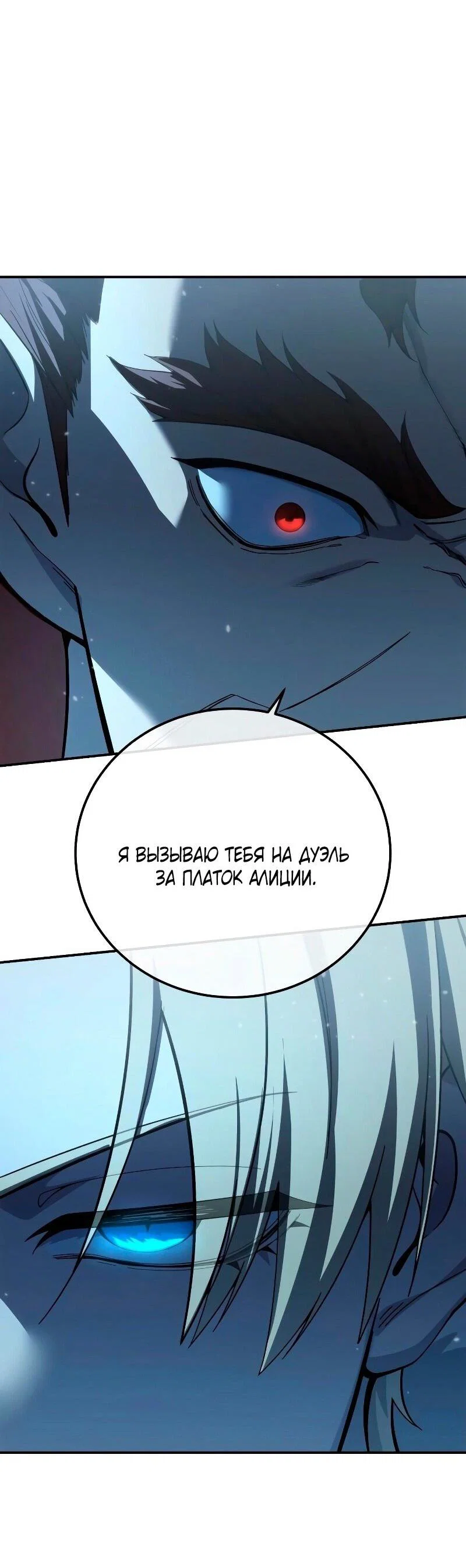 Read Звёздный мастер меча RU Manga Online