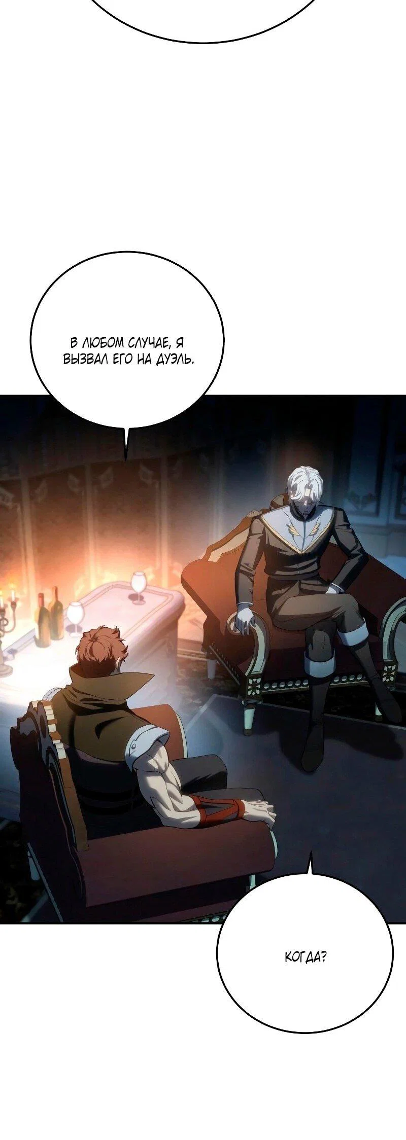 Read Звёздный мастер меча RU Manga Online