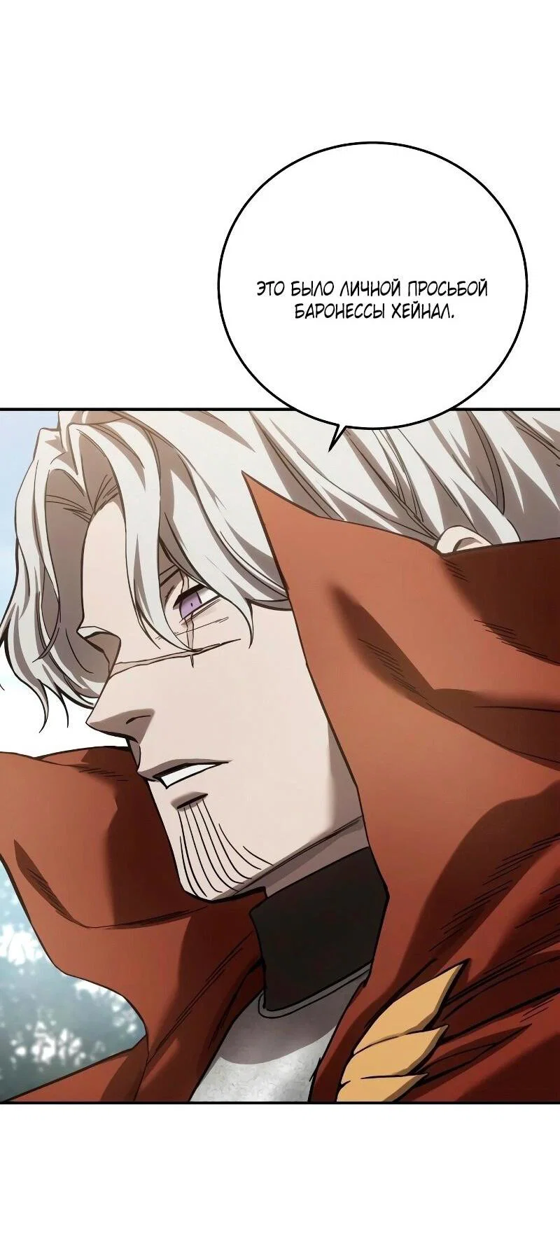 Read Звёздный мастер меча RU Manga Online