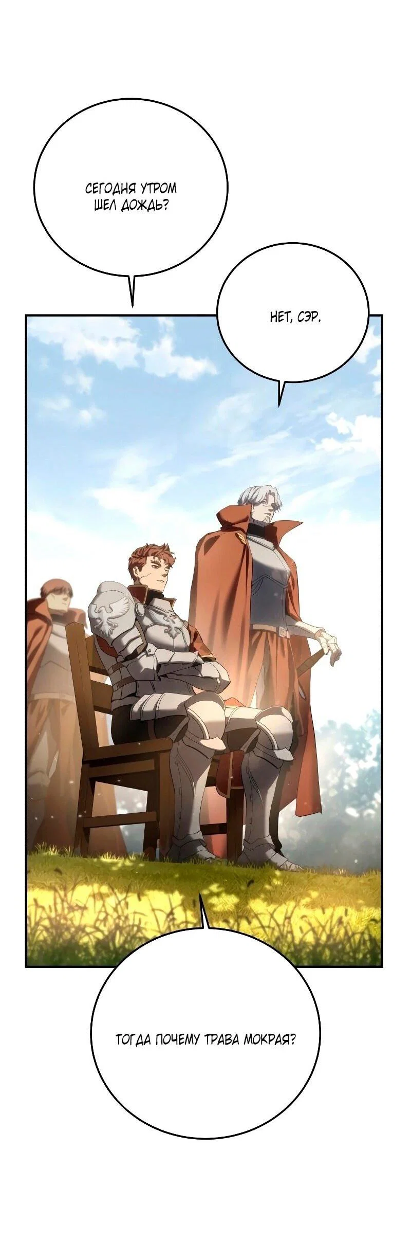 Read Звёздный мастер меча RU Manga Online