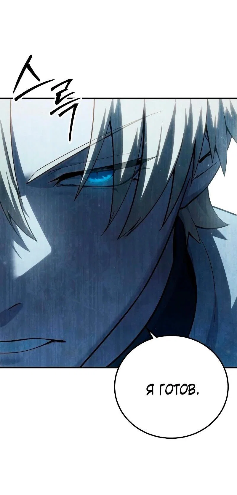 Read Звёздный мастер меча RU Manga Online