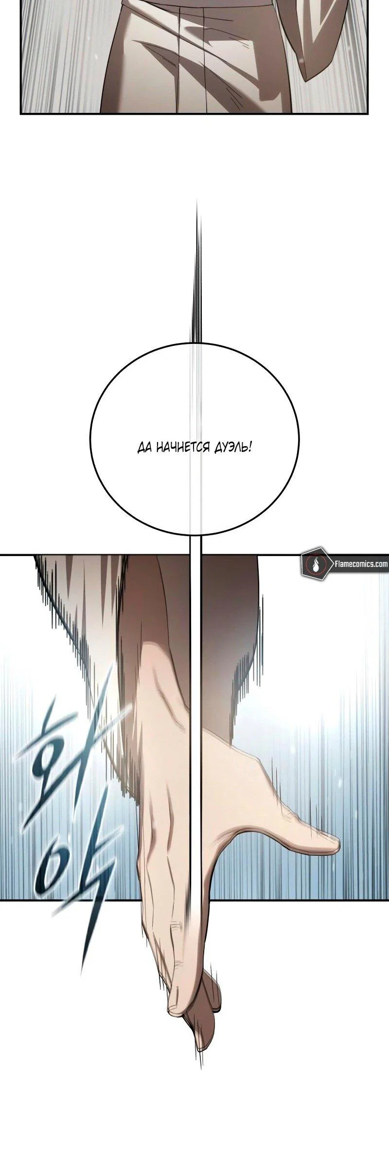 Read Звёздный мастер меча RU Manga Online