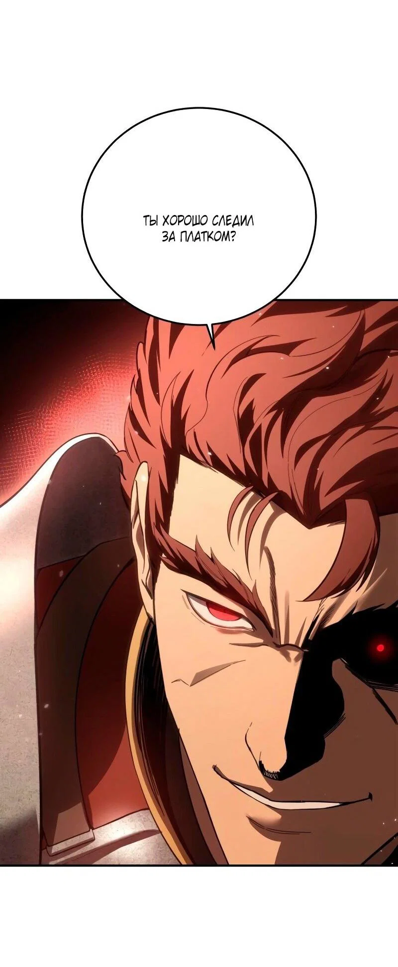 Read Звёздный мастер меча RU Manga Online