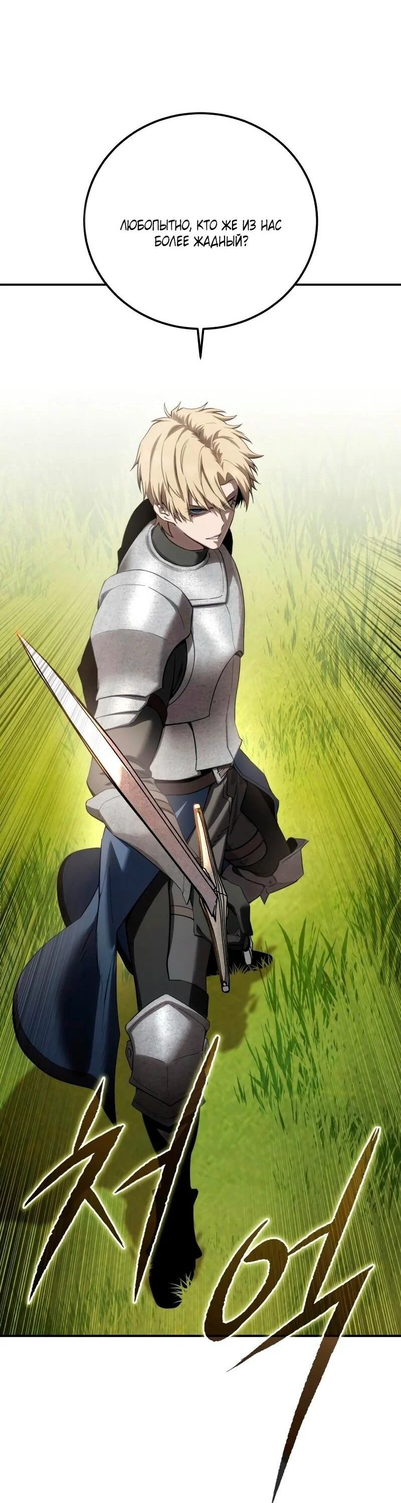 Read Звёздный мастер меча RU Manga Online