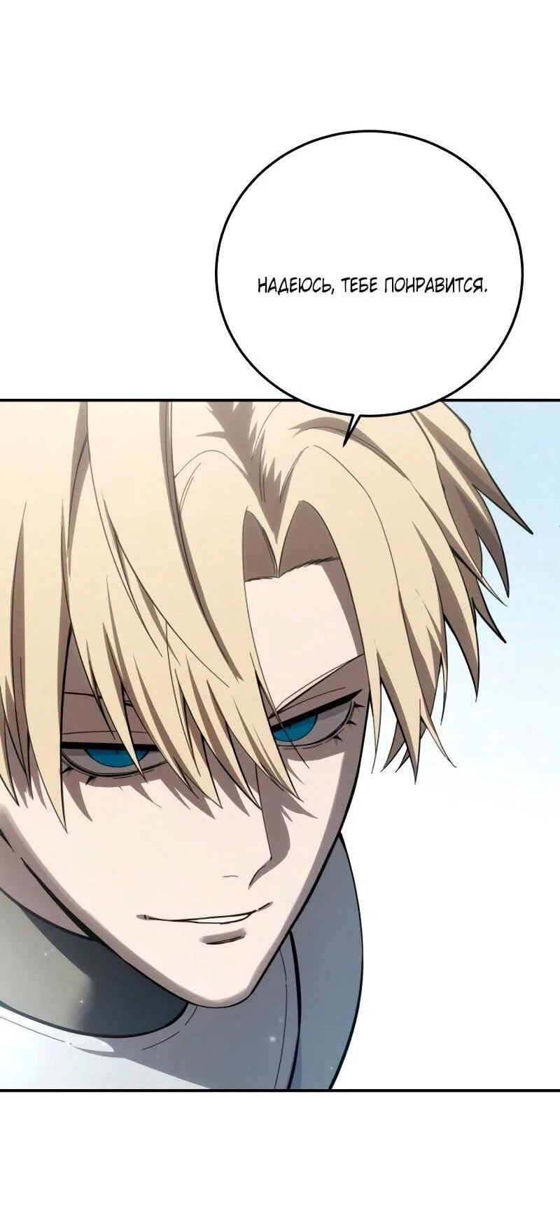 Read Звёздный мастер меча RU Manga Online