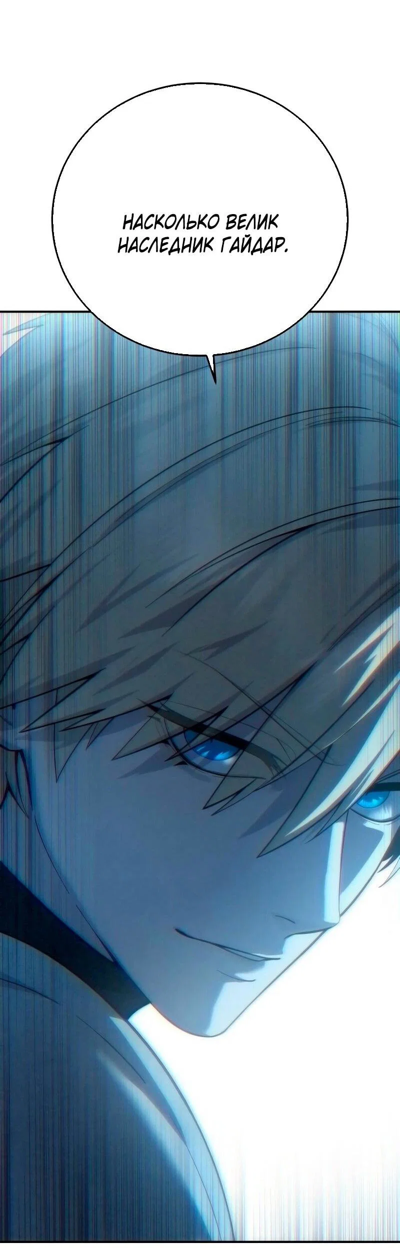 Read Звёздный мастер меча RU Manga Online