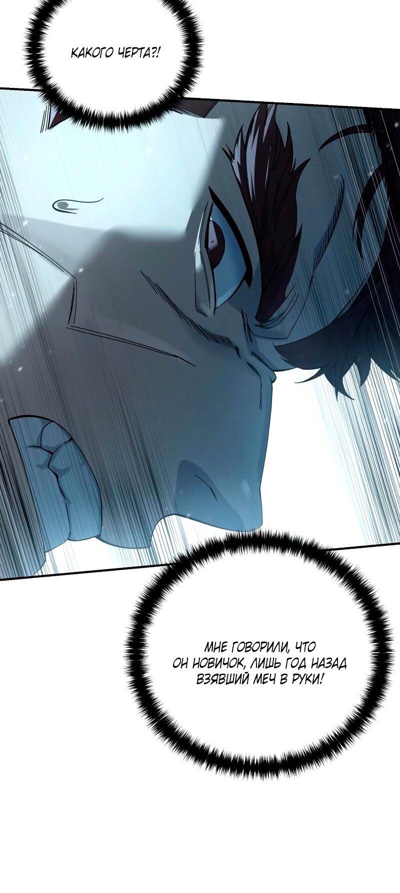 Read Звёздный мастер меча RU Manga Online