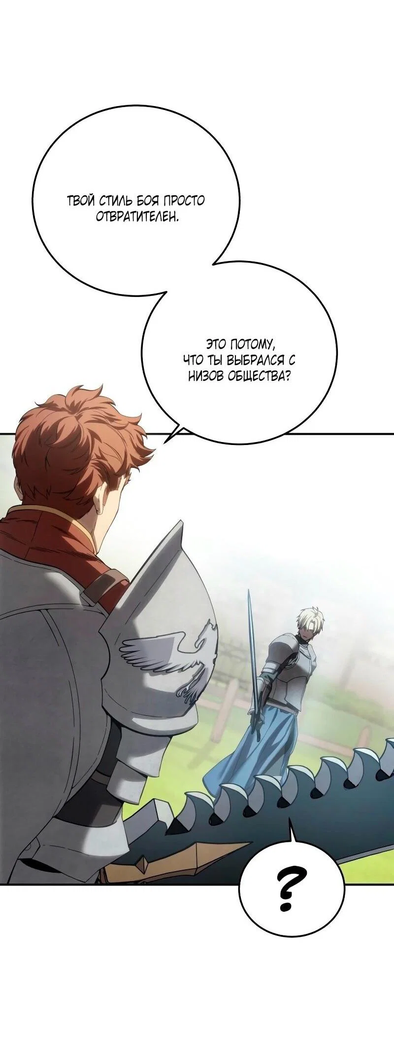 Read Звёздный мастер меча RU Manga Online