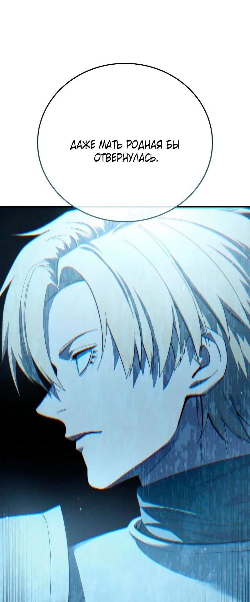 Read Звёздный мастер меча RU Manga Online