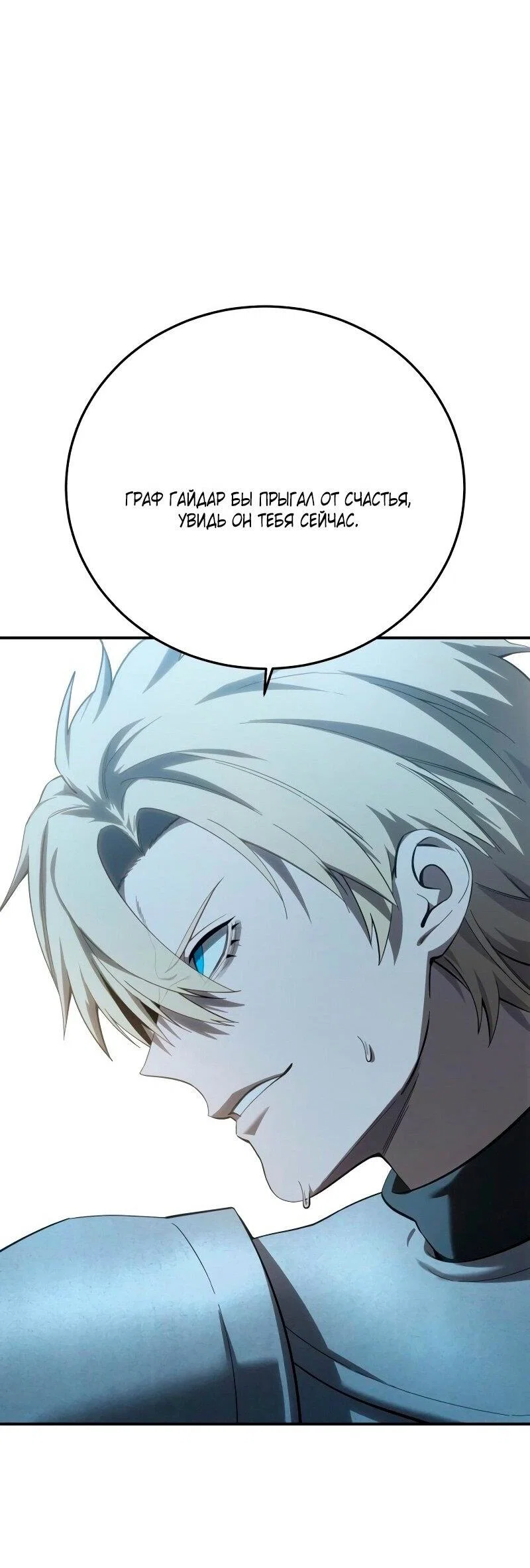 Read Звёздный мастер меча RU Manga Online