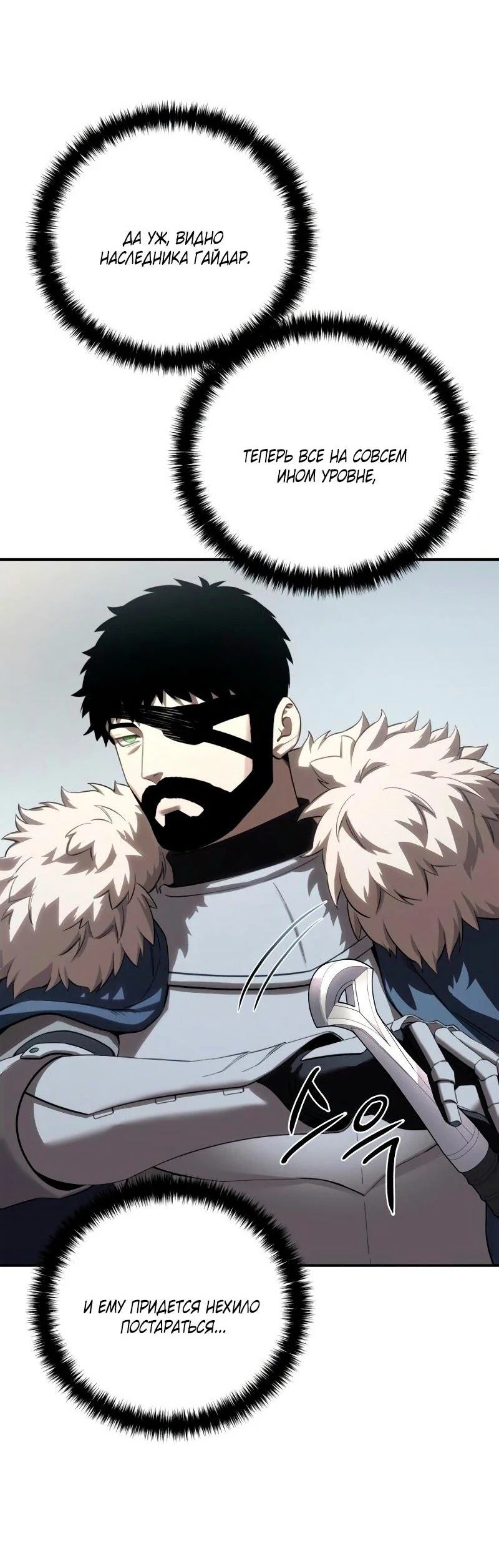Read Звёздный мастер меча RU Manga Online