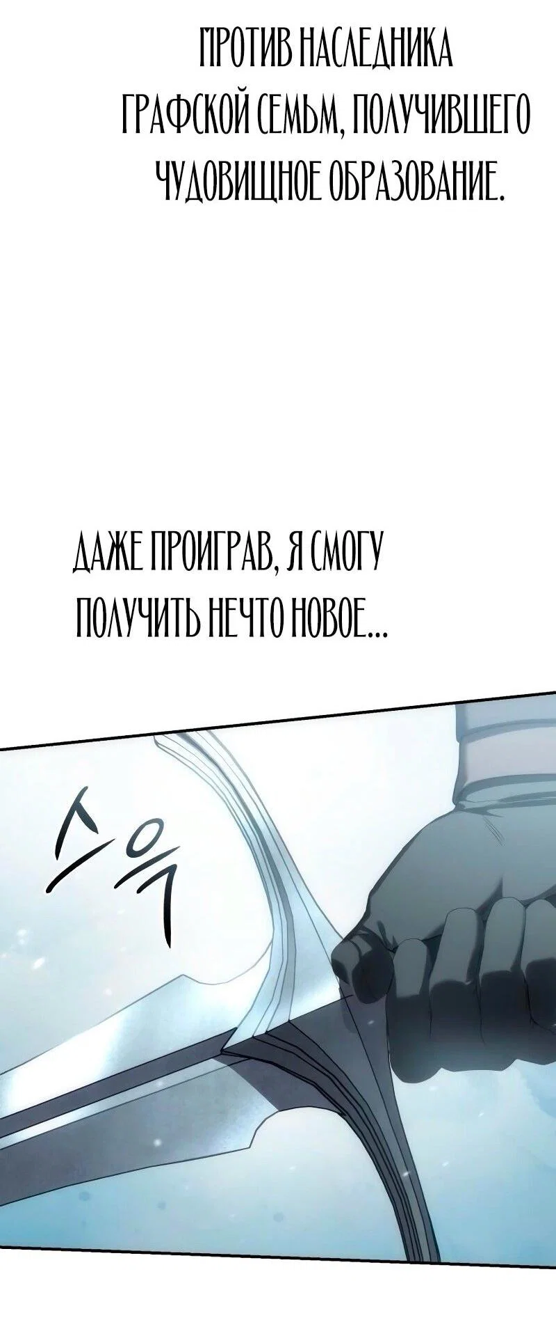 Read Звёздный мастер меча RU Manga Online