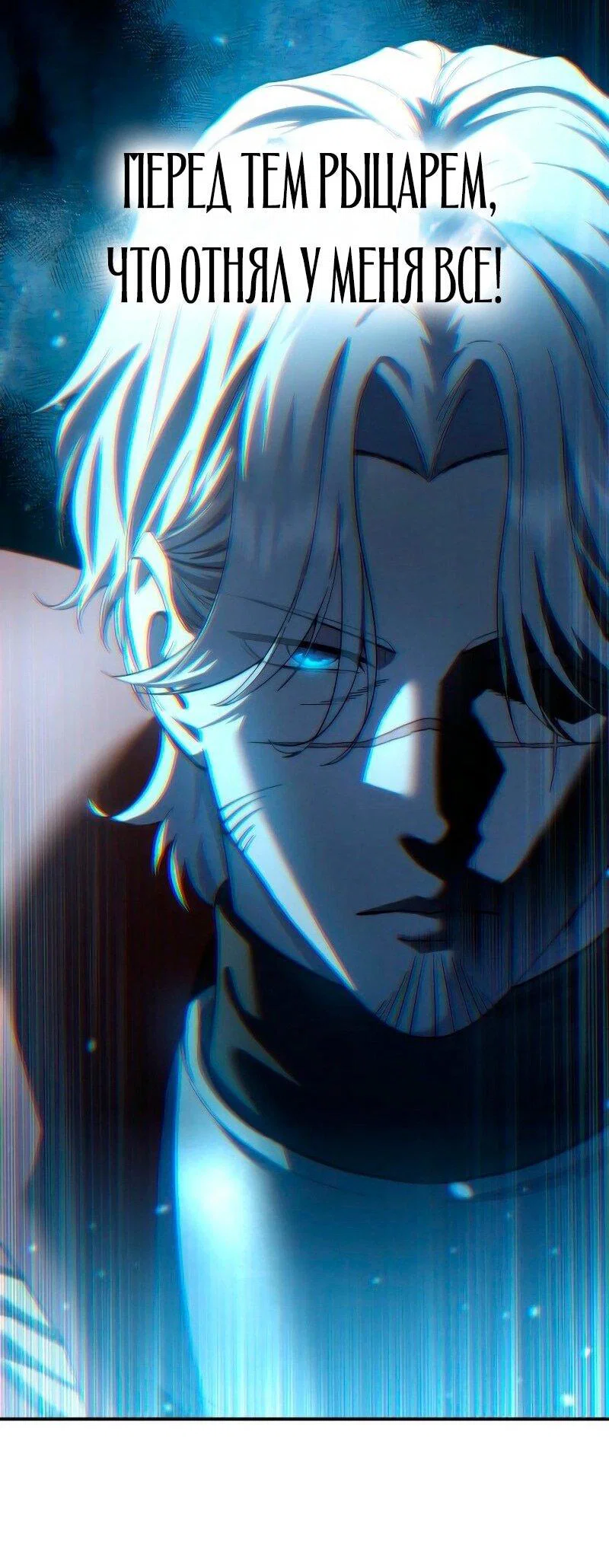 Read Звёздный мастер меча RU Manga Online