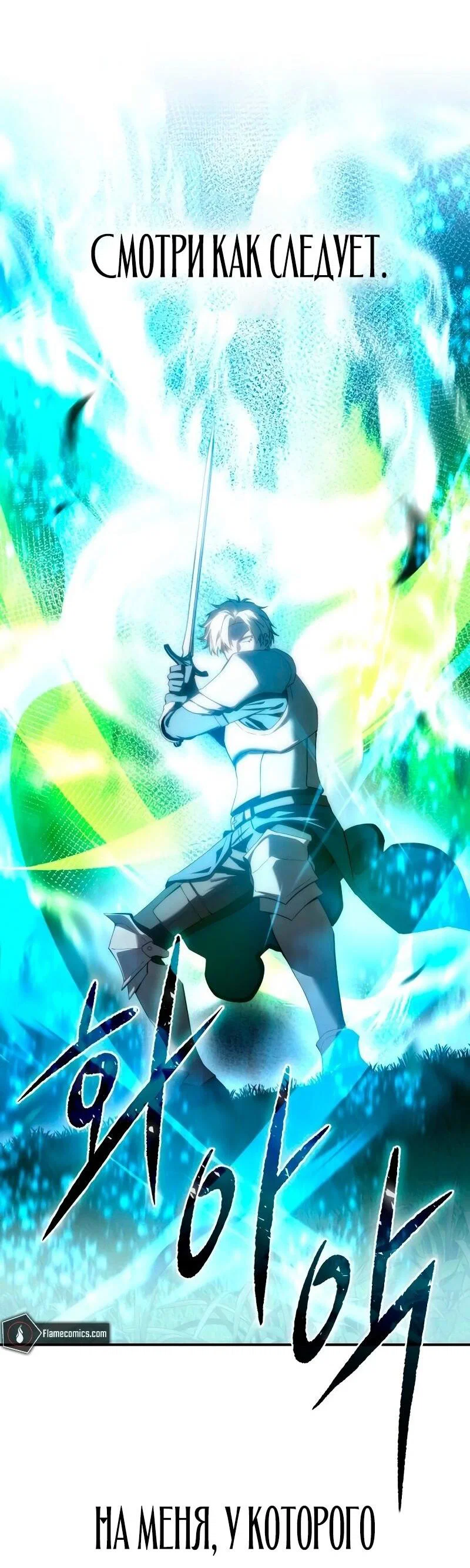 Read Звёздный мастер меча RU Manga Online
