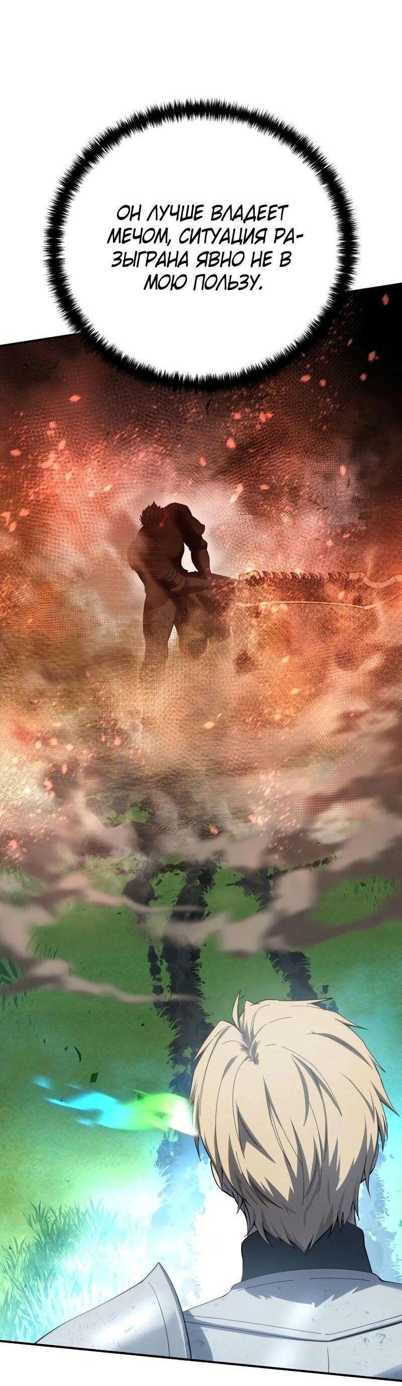 Read Звёздный мастер меча RU Manga Online
