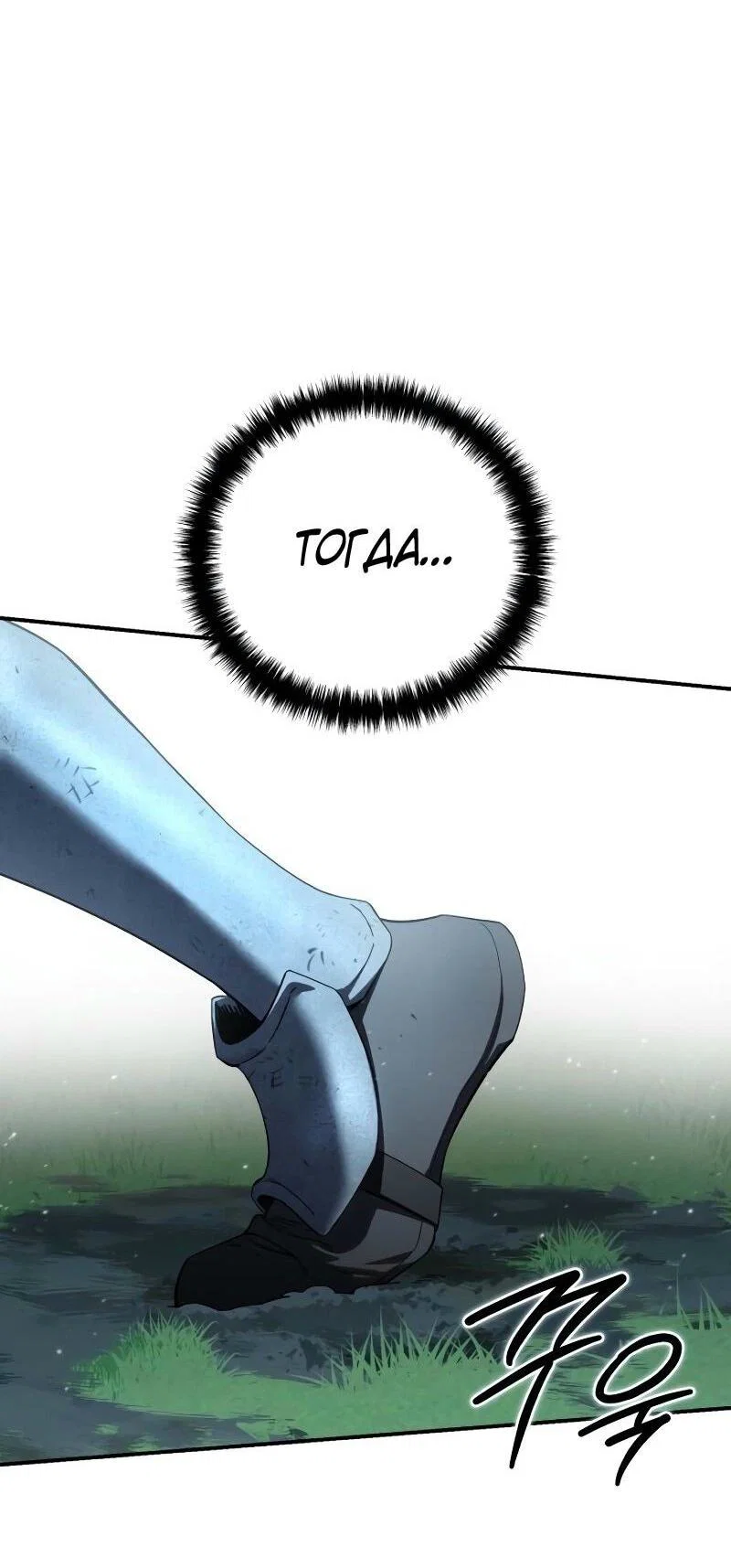 Read Звёздный мастер меча RU Manga Online
