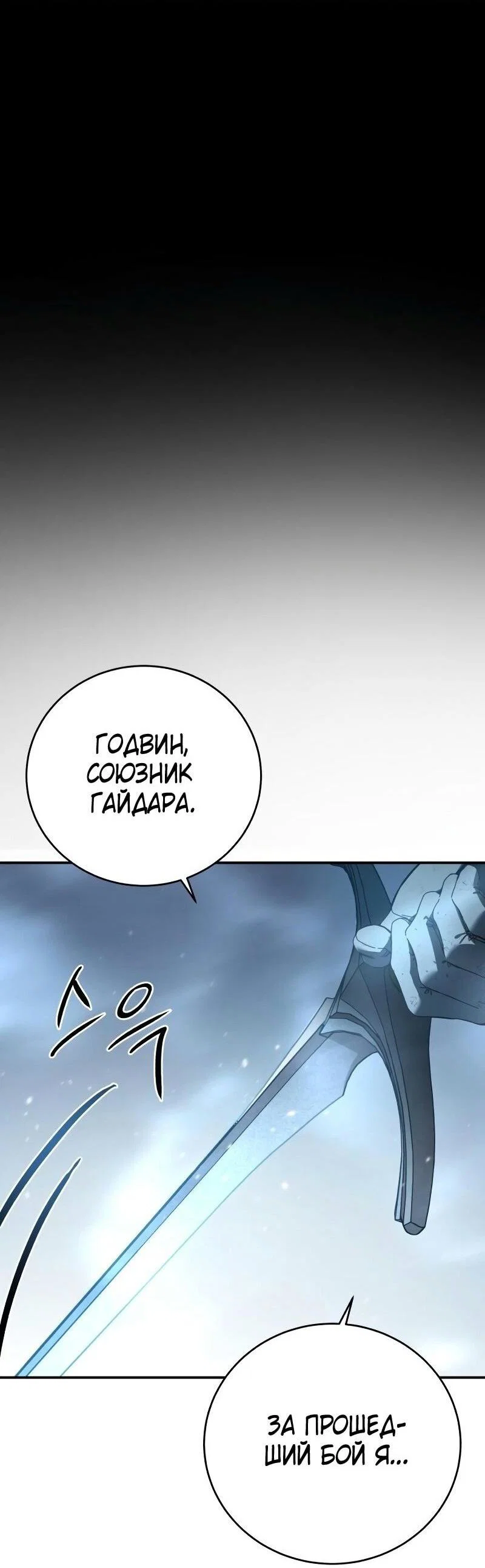Read Звёздный мастер меча RU Manga Online