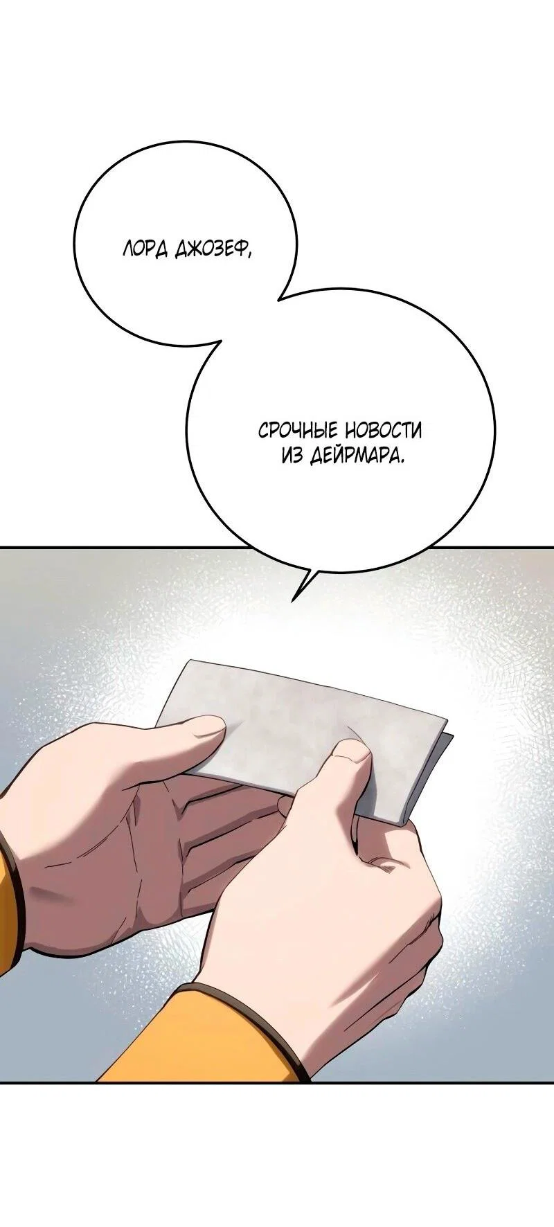 Read Звёздный мастер меча RU Manga Online