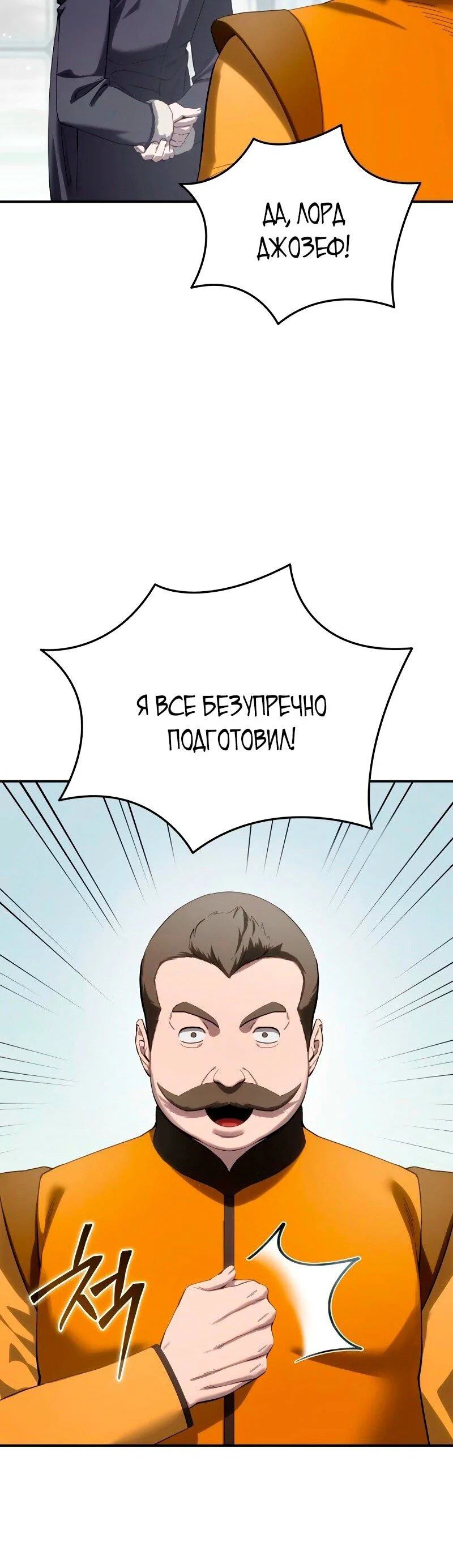 Read Звёздный мастер меча RU Manga Online