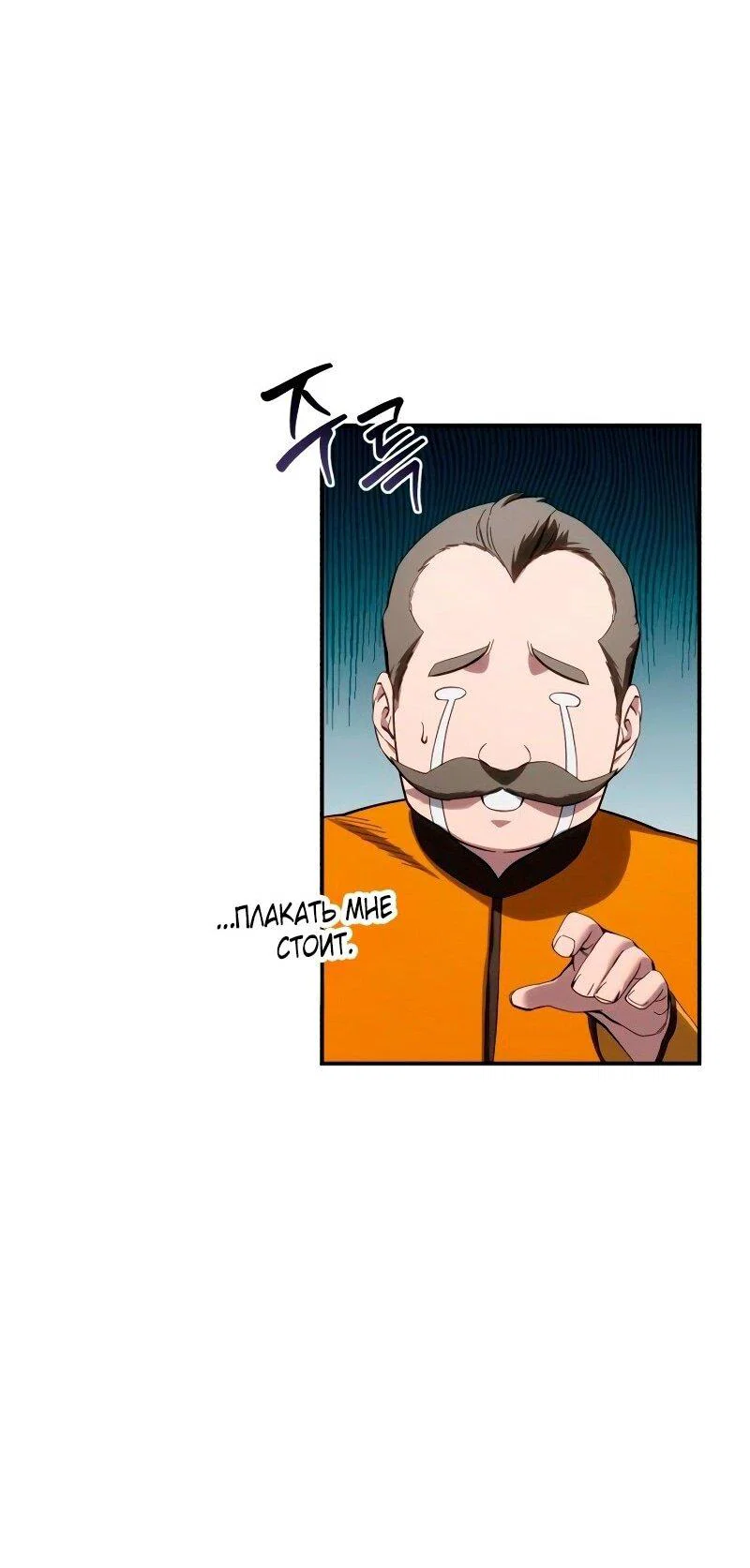 Read Звёздный мастер меча RU Manga Online