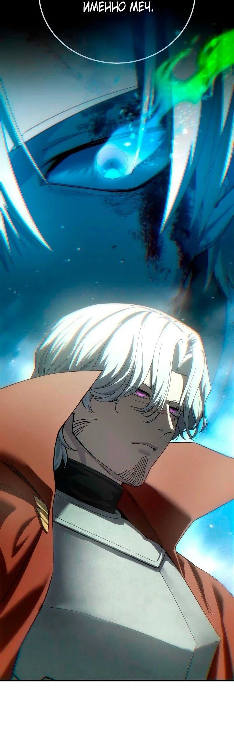 Read Звёздный мастер меча RU Manga Online
