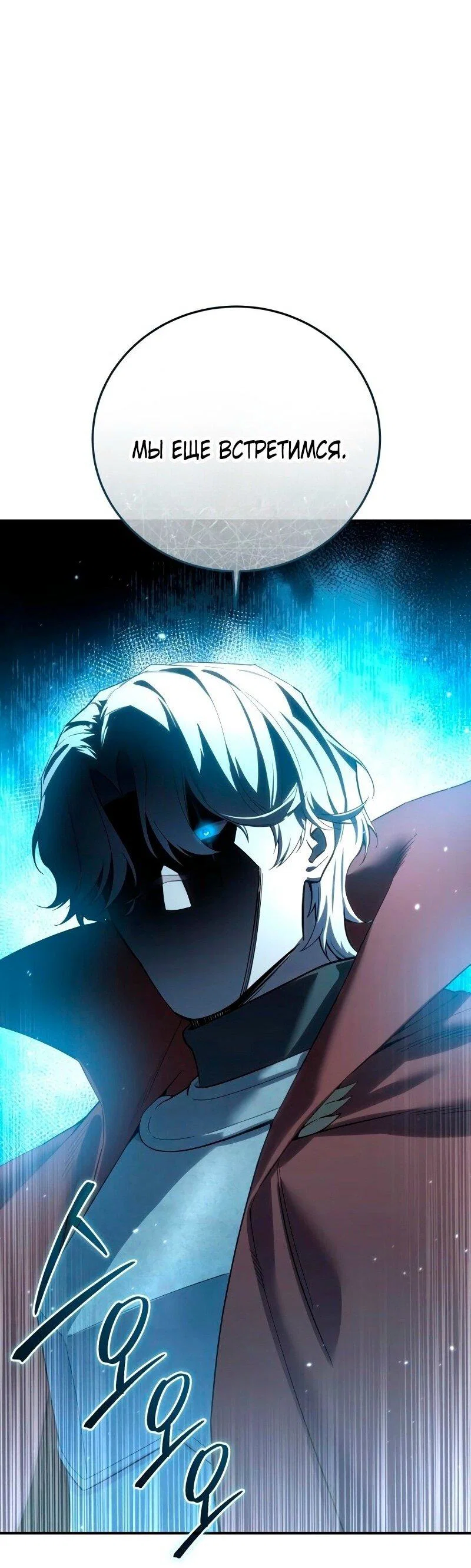 Read Звёздный мастер меча RU Manga Online