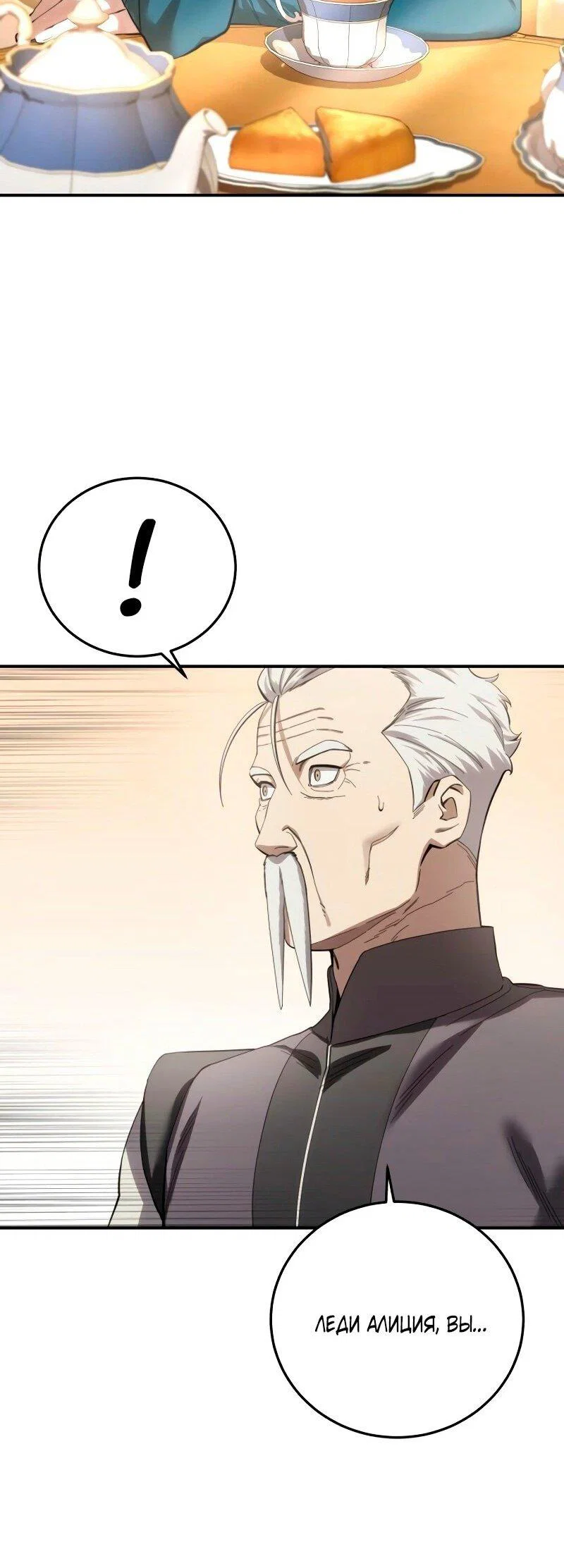 Read Звёздный мастер меча RU Manga Online