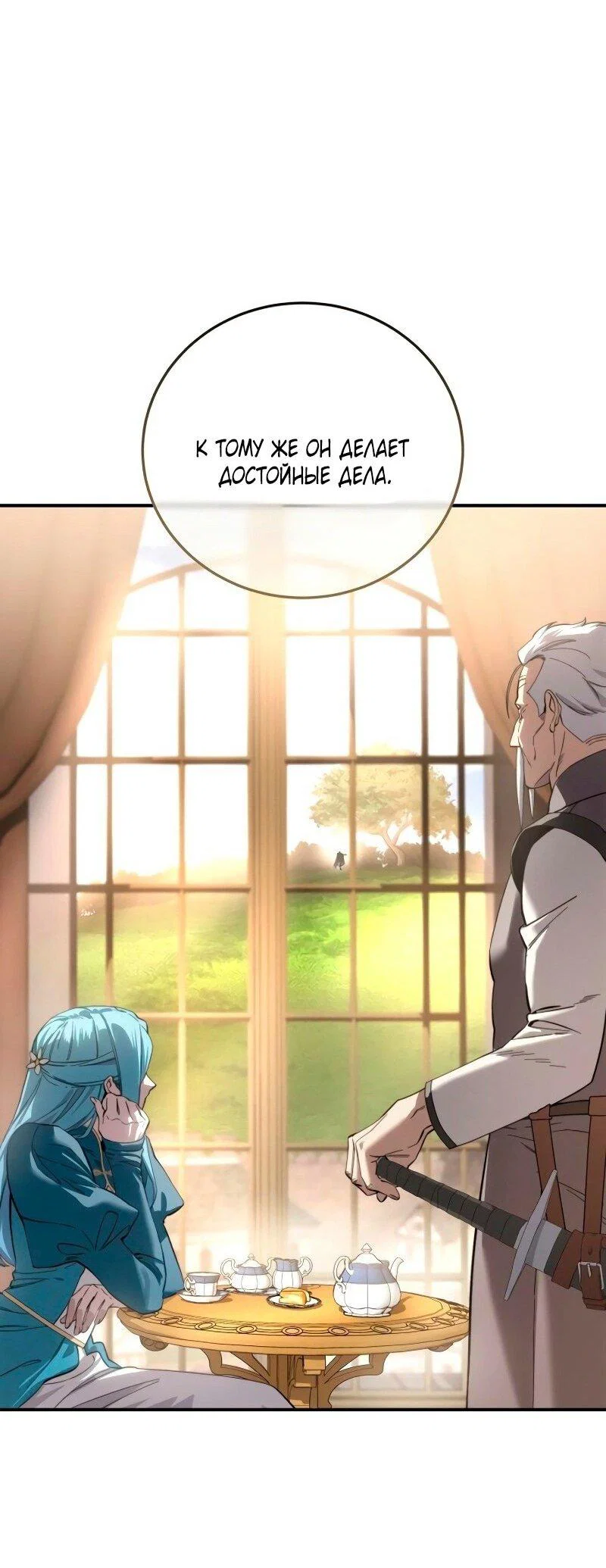 Read Звёздный мастер меча RU Manga Online
